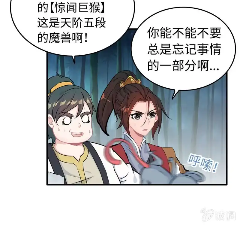 《神魔天煞》第五十二话 第37页
