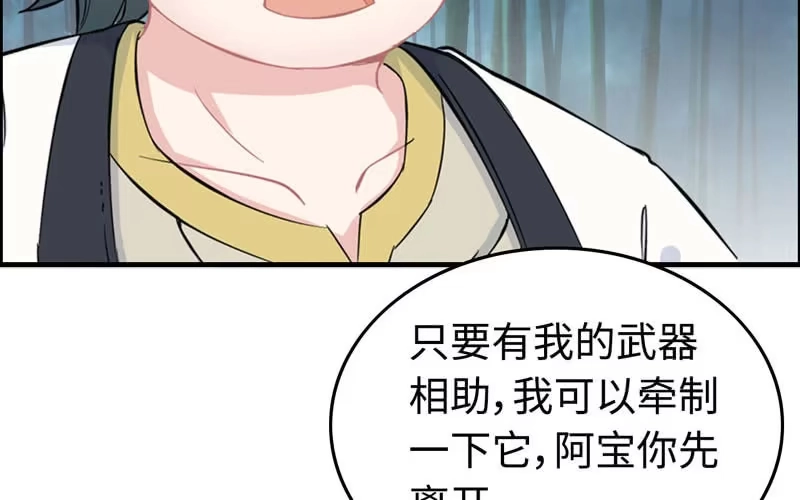 《神魔天煞》第五十二话 第39页