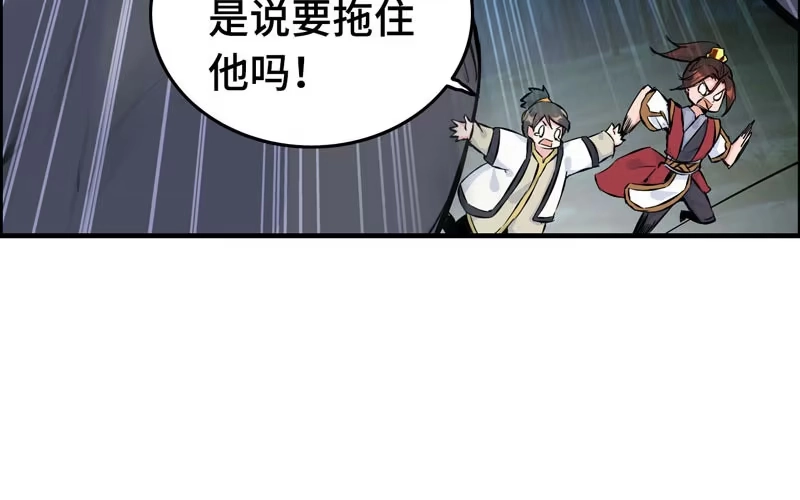 《神魔天煞》第五十二话 第55页