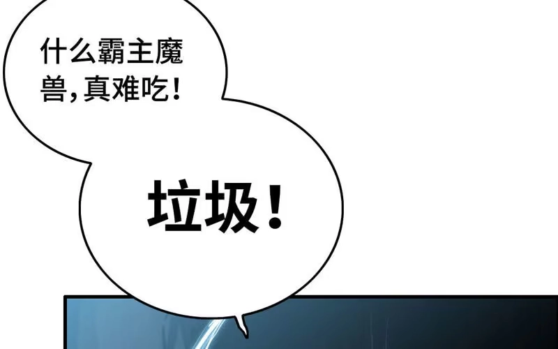 《神魔天煞》第五十二话 第90页