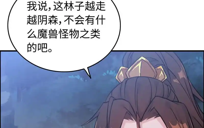 《神魔天煞》第五十二话 第4页