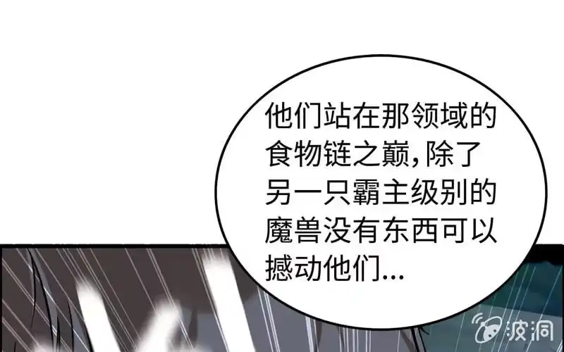《神魔天煞》第五十二话 第69页