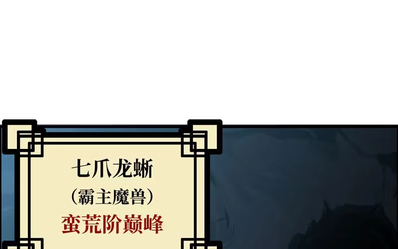 《神魔天煞》第五十二话 第86页