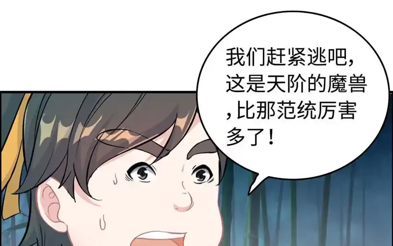 《神魔天煞》第五十二话 第38页
