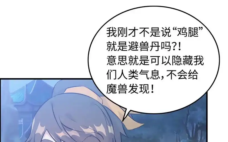 《神魔天煞》第五十二话 第6页