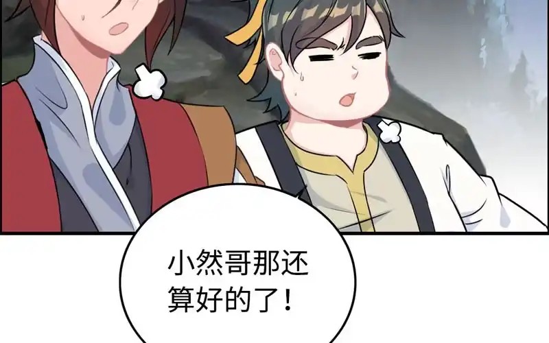 《神魔天煞》第五十二话 第63页