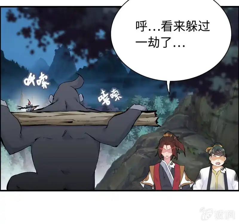 《神魔天煞》第五十二话 第61页