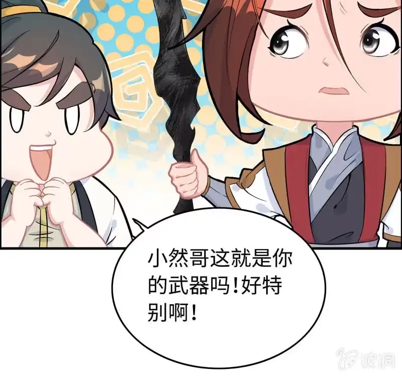 《神魔天煞》第五十二话 第49页