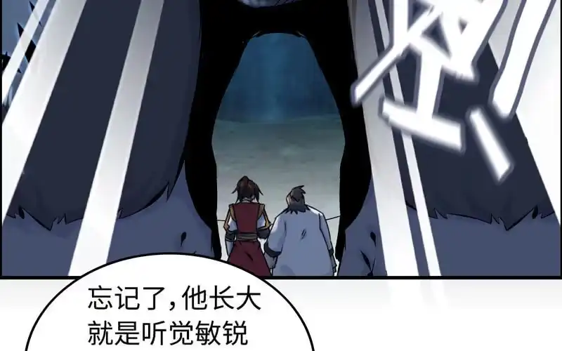 《神魔天煞》第五十二话 第36页