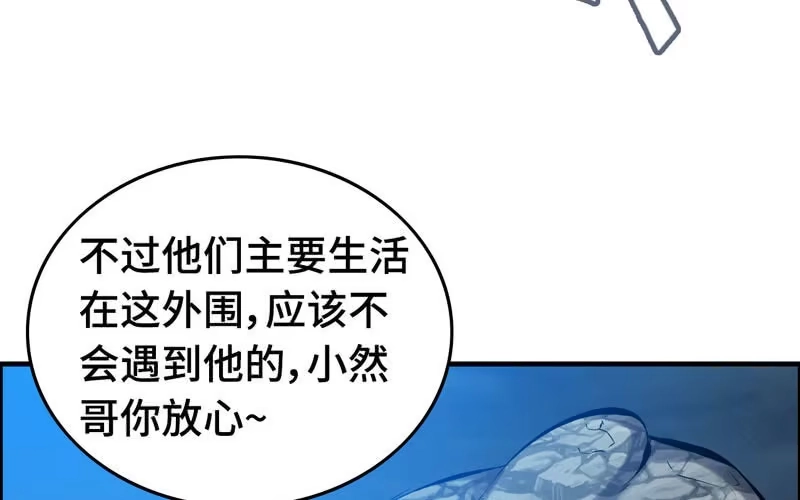 《神魔天煞》第五十二话 第76页