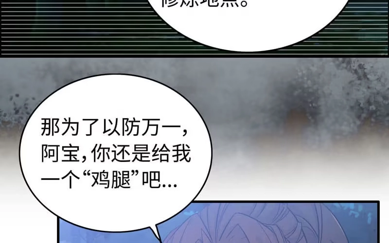 《神魔天煞》第五十二话 第11页