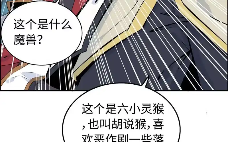 《神魔天煞》第五十二话 第23页