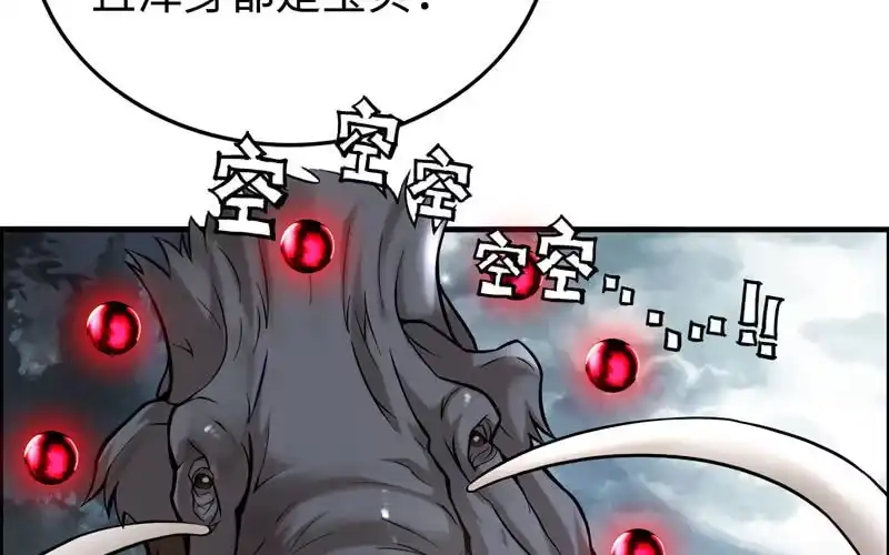 《神魔天煞》第五十二话 第72页