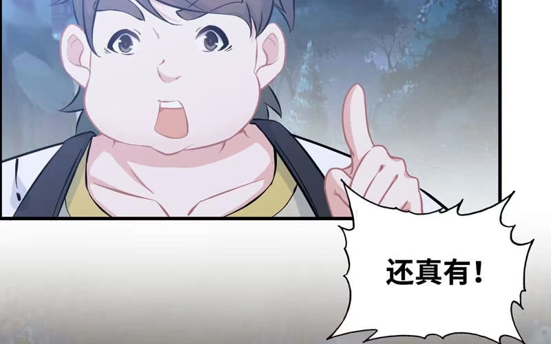 《神魔天煞》第五十二话 第7页
