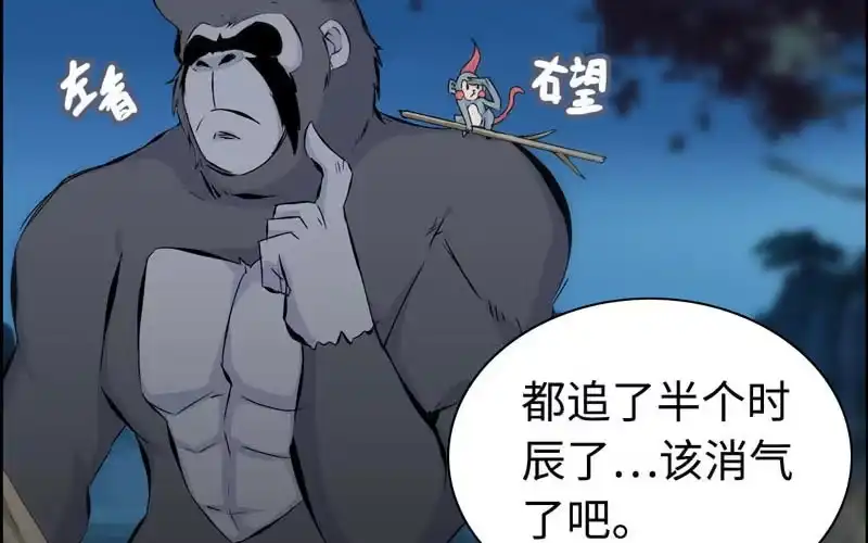 《神魔天煞》第五十二话 第59页