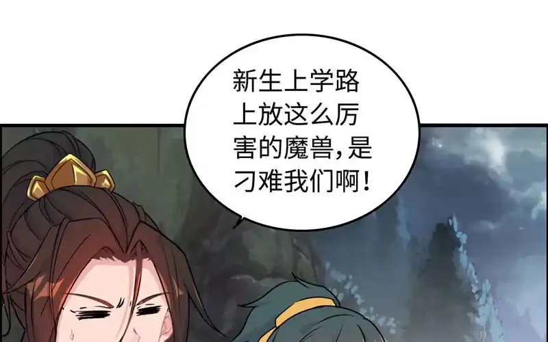 《神魔天煞》第五十二话 第62页