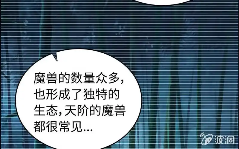 《神魔天煞》第五十二话 第9页