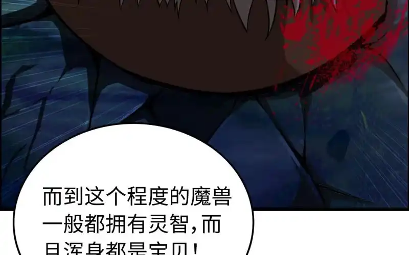 《神魔天煞》第五十二话 第71页