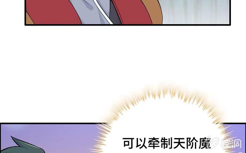 《神魔天煞》第五十二话 第41页