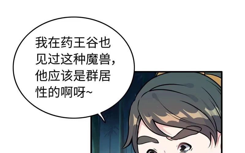 《神魔天煞》第五十二话 第26页