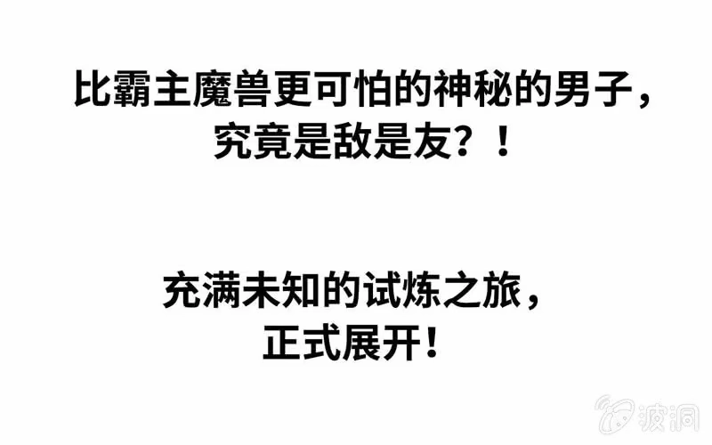 《神魔天煞》第五十二话 第93页