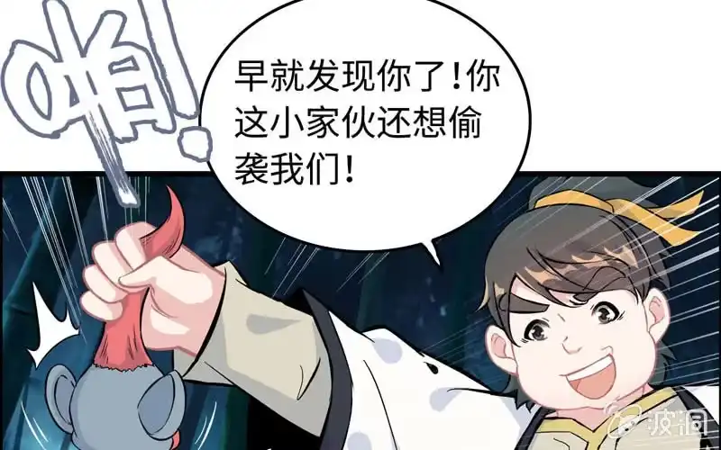 《神魔天煞》第五十二话 第21页