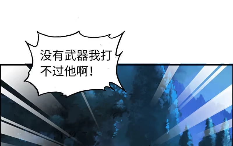 《神魔天煞》第五十二话 第56页