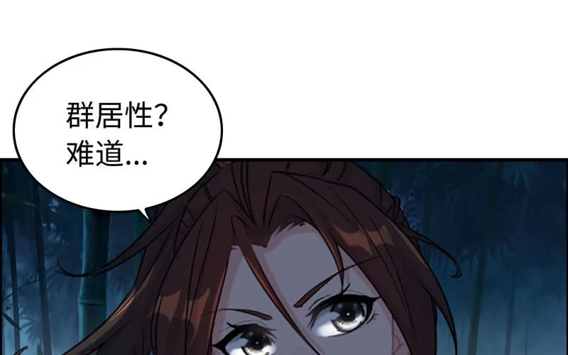 《神魔天煞》第五十二话 第30页