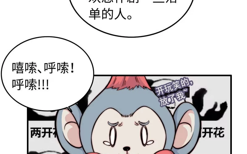 《神魔天煞》第五十二话 第24页