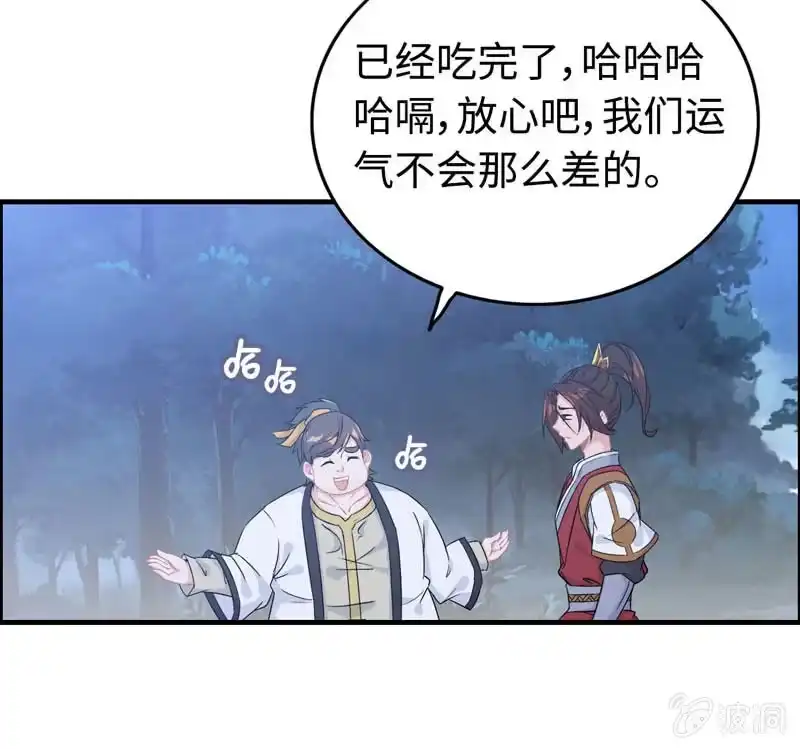 《神魔天煞》第五十二话 第13页