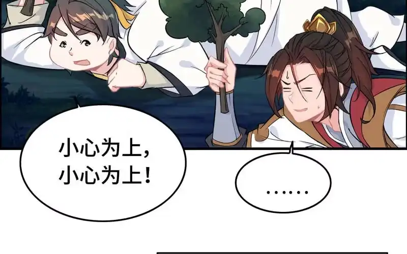 《神魔天煞》第五十三话 第27页