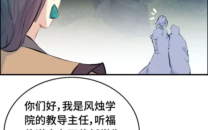 《神魔天煞》第五十三话 第51页