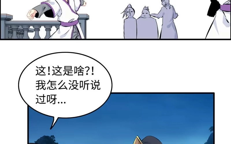 《神魔天煞》第五十三话 第58页