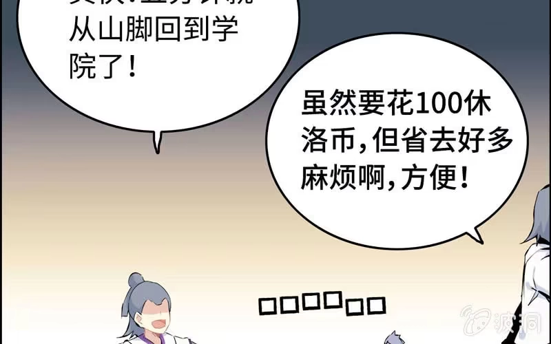 《神魔天煞》第五十三话 第57页