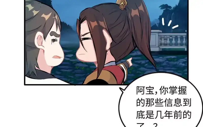 《神魔天煞》第五十三话 第59页
