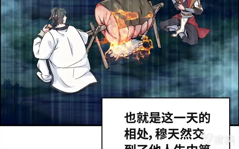 《神魔天煞》第五十三话 第41页