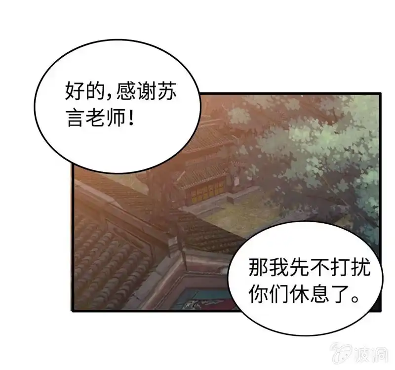 《神魔天煞》第五十三话 第73页