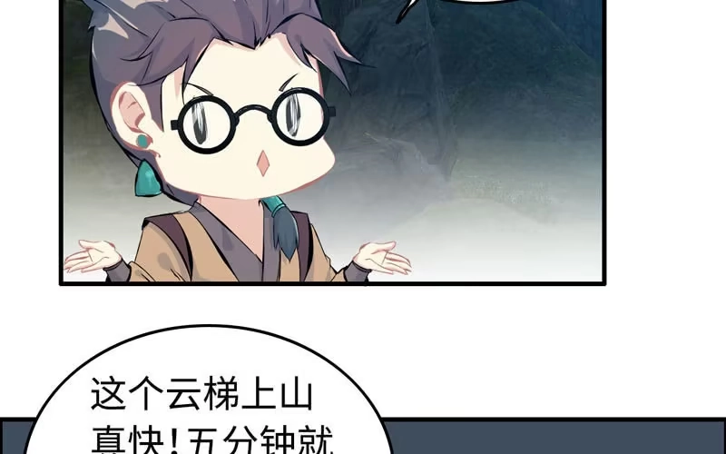 《神魔天煞》第五十三话 第56页