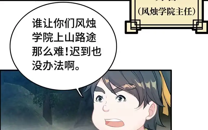 《神魔天煞》第五十三话 第54页