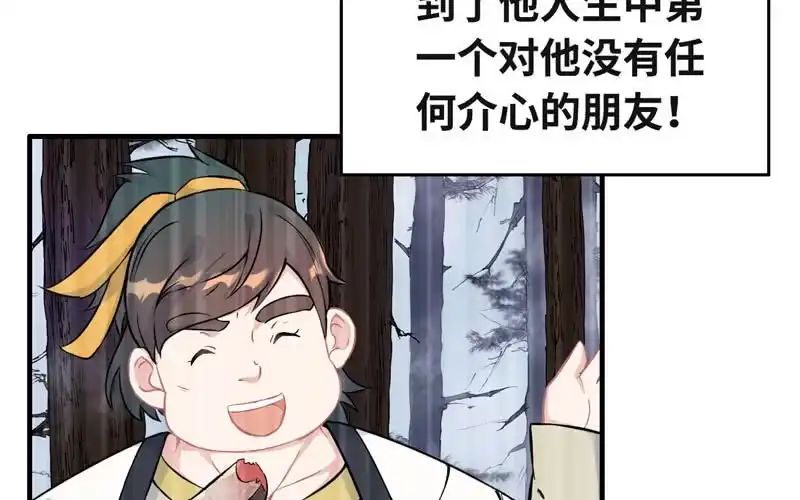 《神魔天煞》第五十三话 第42页
