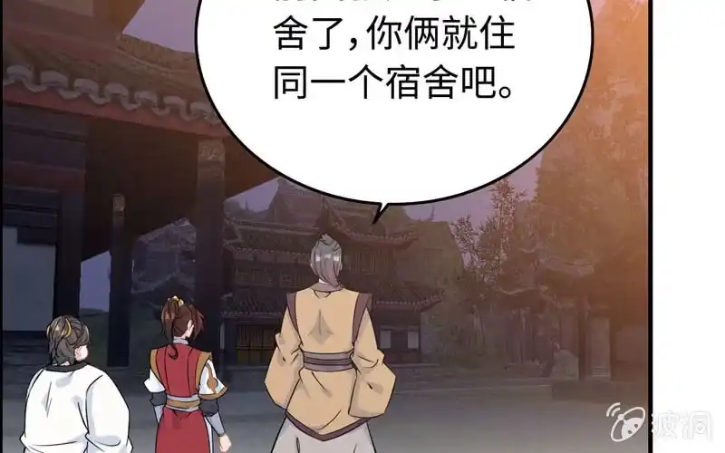 《神魔天煞》第五十三话 第69页