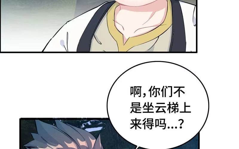 《神魔天煞》第五十三话 第55页