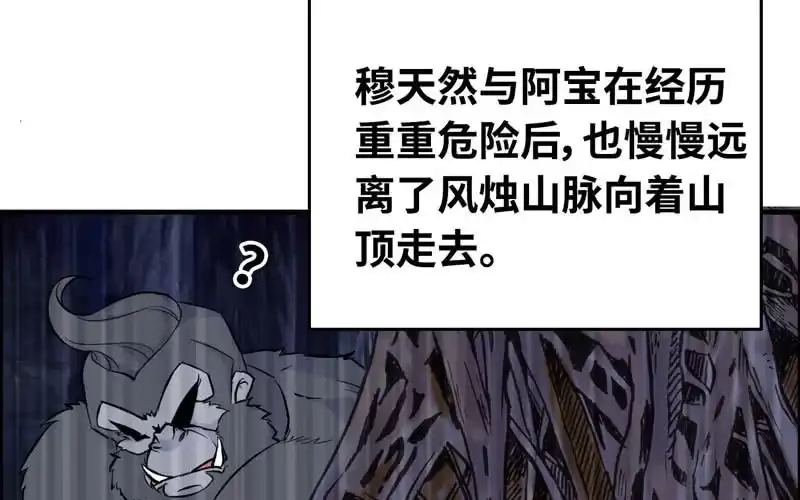 《神魔天煞》第五十三话 第28页