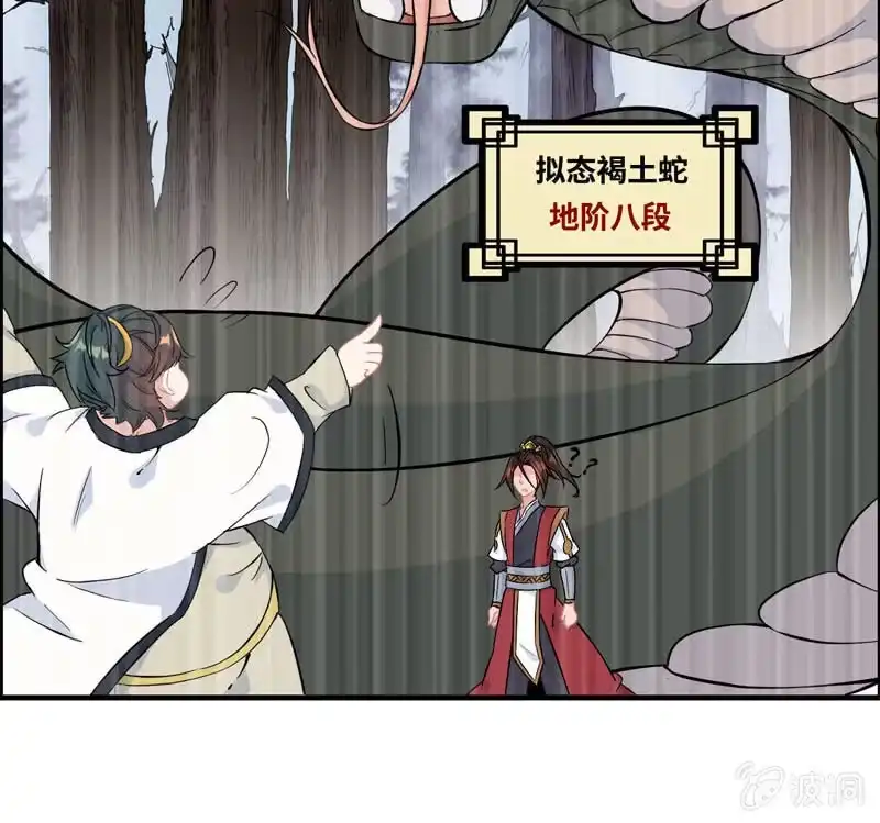 《神魔天煞》第五十三话 第37页