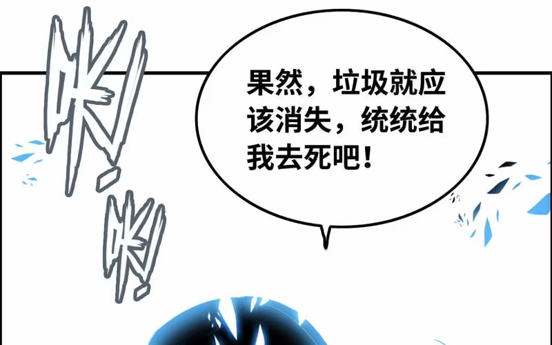 《神魔天煞》第五十三话 第16页