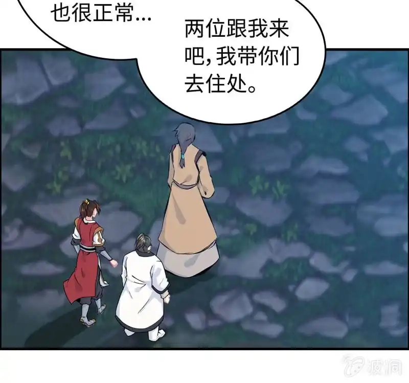 《神魔天煞》第五十三话 第61页