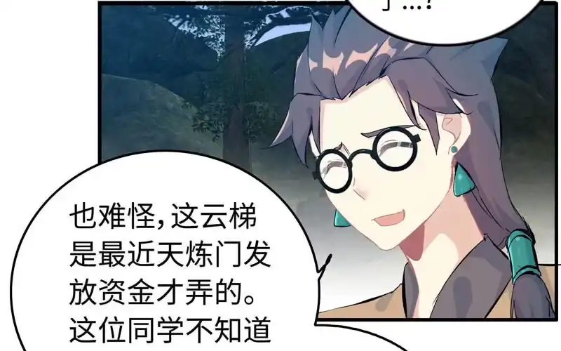 《神魔天煞》第五十三话 第60页