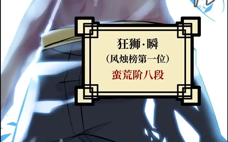 《神魔天煞》第五十三话 第19页