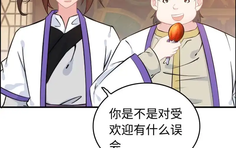 《神魔天煞》第五十四话 第27页