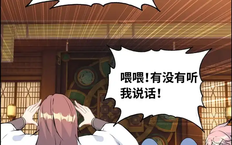 《神魔天煞》第五十四话 第20页